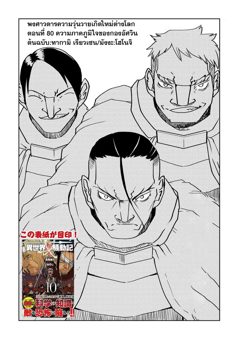 Isekai Tensei Soudouki ตอนที่ 80 หน้า 1