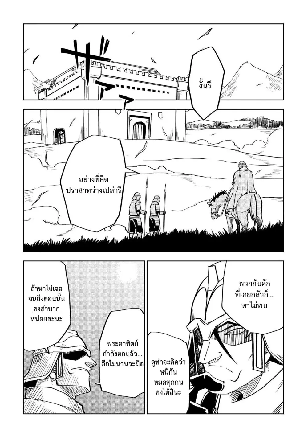 Isekai Tensei Soudouki ตอนที่ 80 หน้า 3