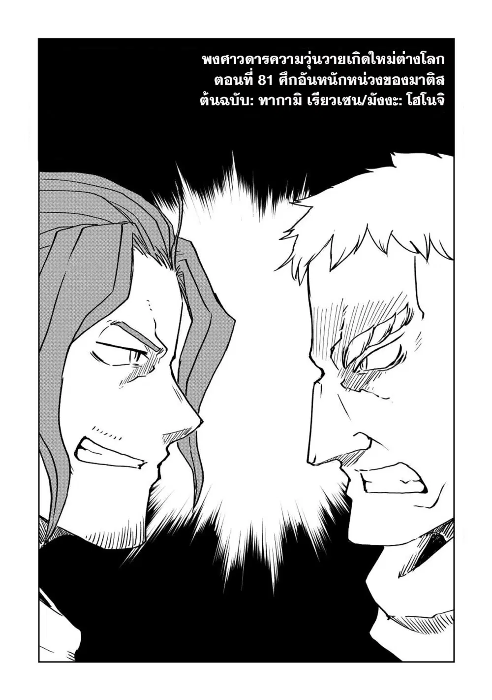 Isekai Tensei Soudouki ตอนที่ 81 หน้า 1