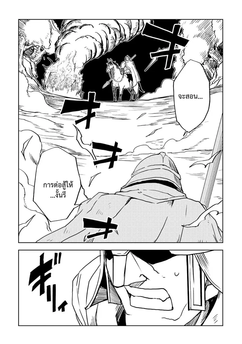 Isekai Tensei Soudouki ตอนที่ 81 หน้า 2