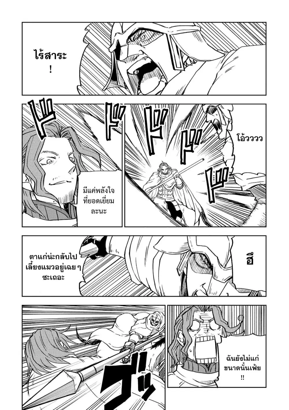 Isekai Tensei Soudouki ตอนที่ 81 หน้า 3