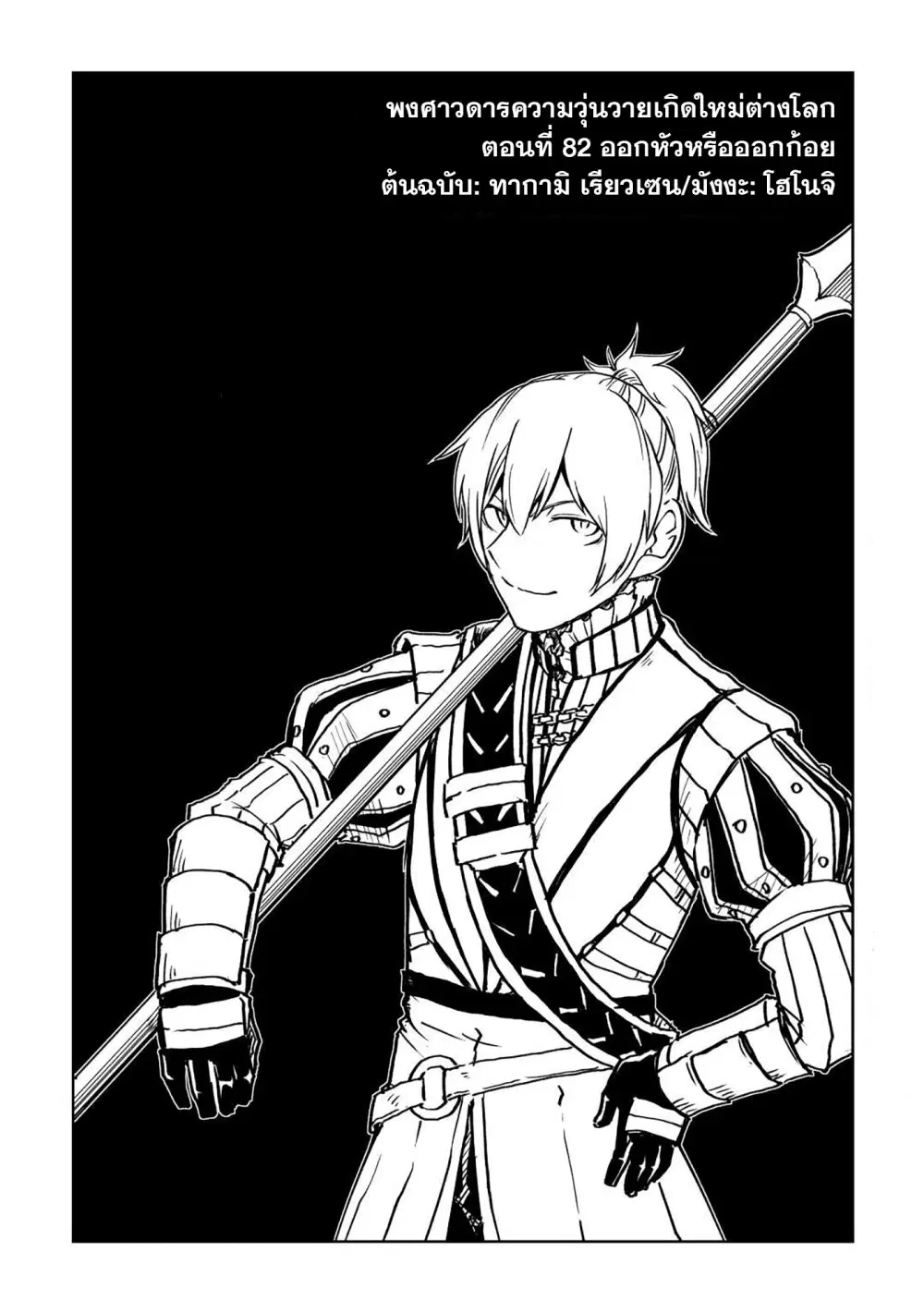 Isekai Tensei Soudouki ตอนที่ 82 หน้า 1