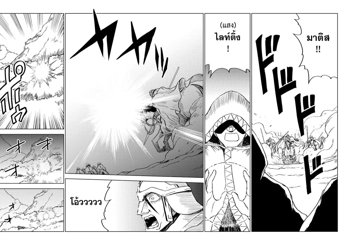 Isekai Tensei Soudouki ตอนที่ 82 หน้า 2