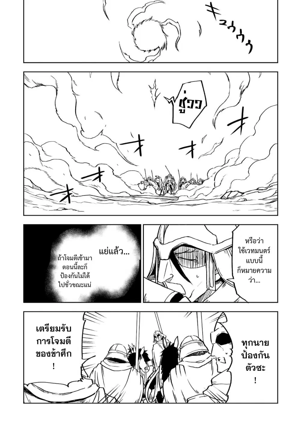 Isekai Tensei Soudouki ตอนที่ 82 หน้า 3