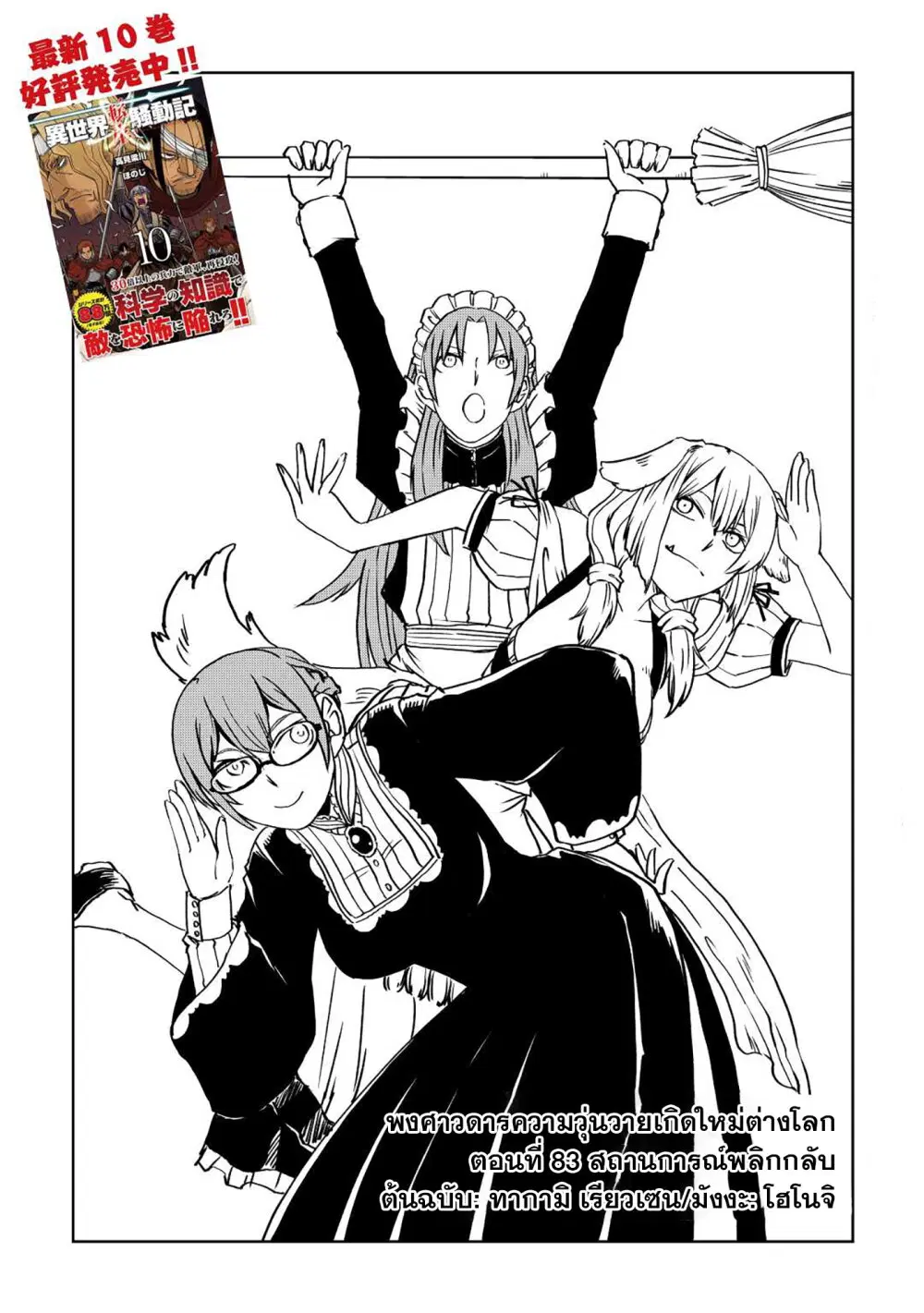 Isekai Tensei Soudouki ตอนที่ 83 หน้า 1