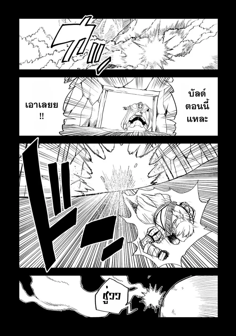Isekai Tensei Soudouki ตอนที่ 83 หน้า 2