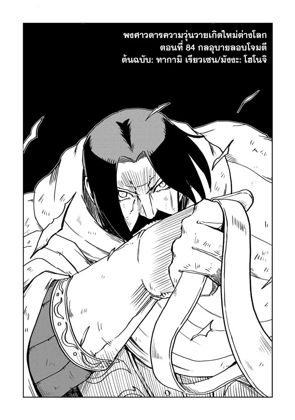 Isekai Tensei Soudouki ตอนที่ 84 หน้า 1