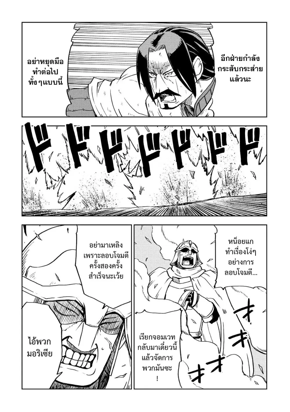 Isekai Tensei Soudouki ตอนที่ 84 หน้า 3