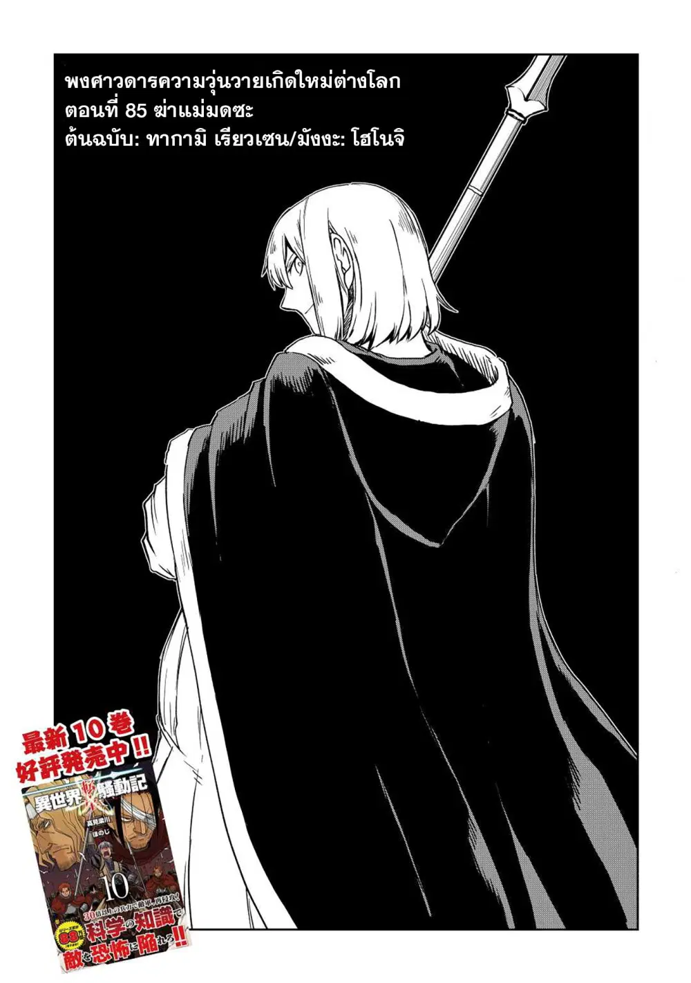 Isekai Tensei Soudouki ตอนที่ 85 หน้า 1