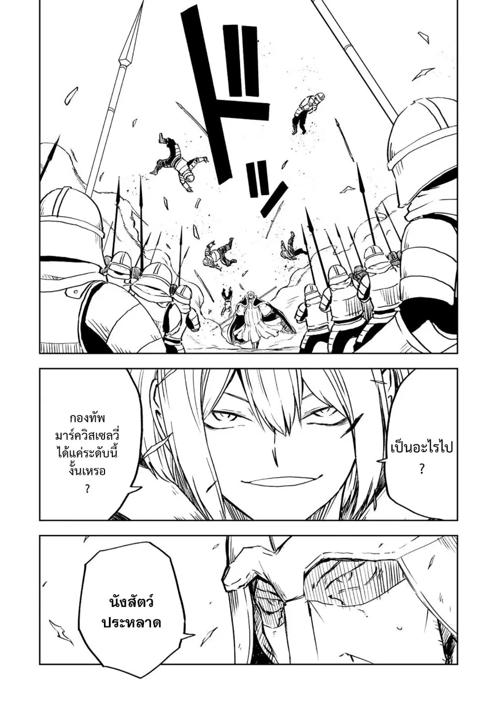 Isekai Tensei Soudouki ตอนที่ 85 หน้า 2