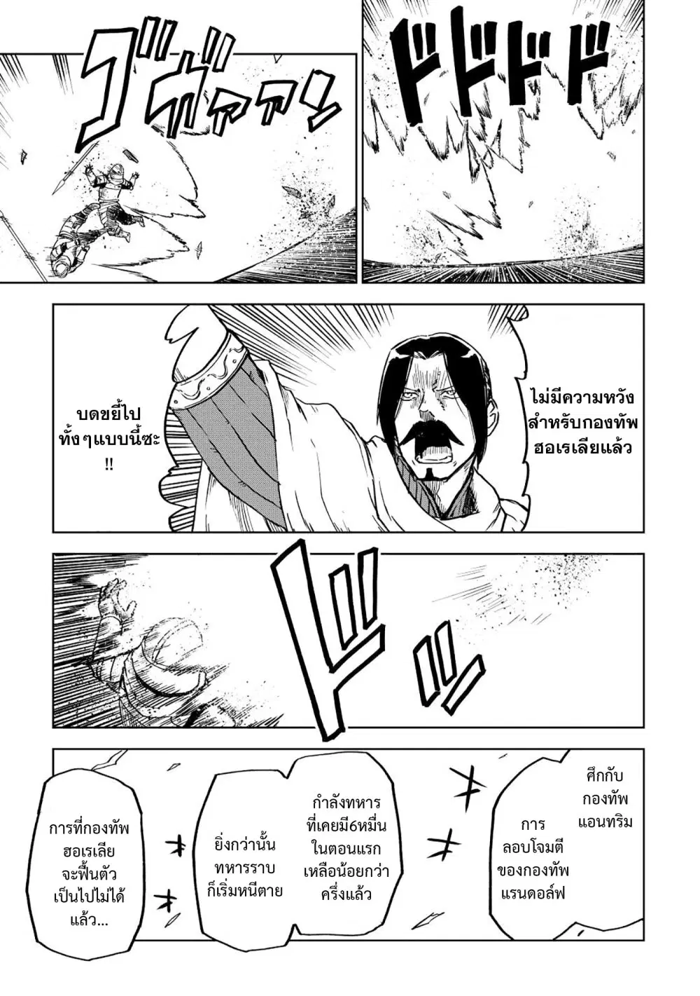 Isekai Tensei Soudouki ตอนที่ 85 หน้า 3