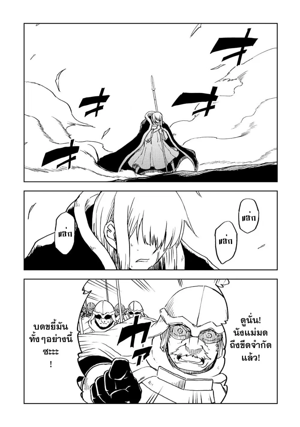 Isekai Tensei Soudouki ตอนที่ 86 หน้า 2