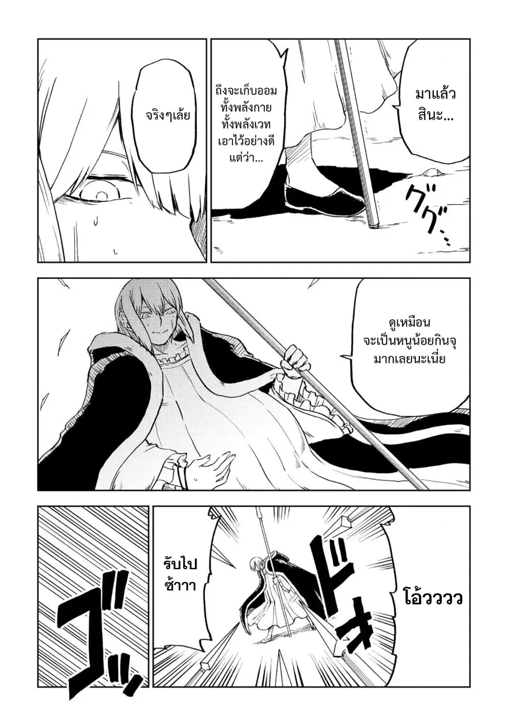 Isekai Tensei Soudouki ตอนที่ 86 หน้า 3