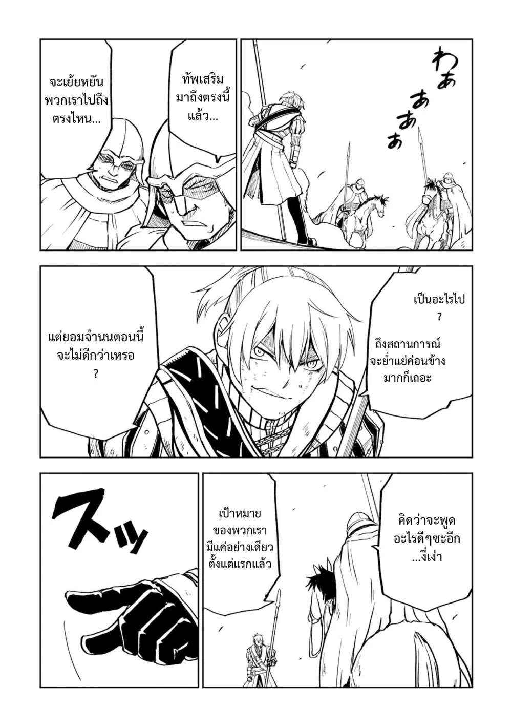 Isekai Tensei Soudouki ตอนที่ 87.1 หน้า 3