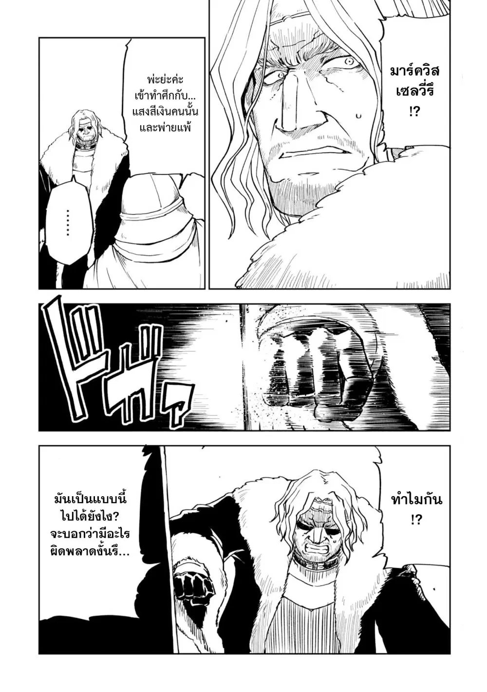 Isekai Tensei Soudouki ตอนที่ 87.2 หน้า 1