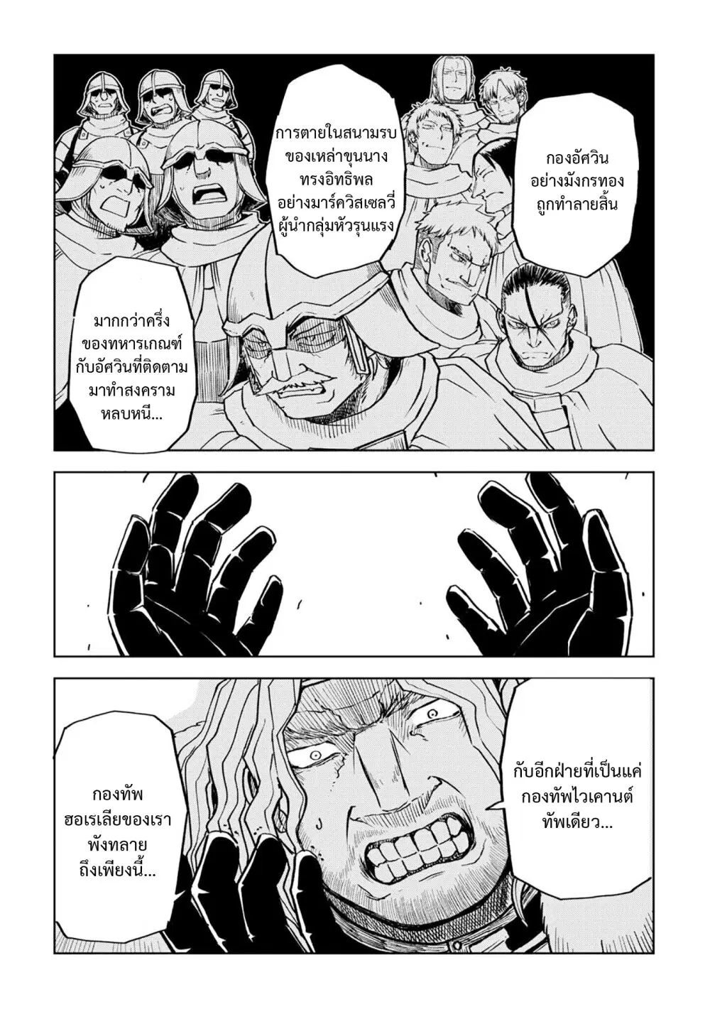 Isekai Tensei Soudouki ตอนที่ 87.2 หน้า 2