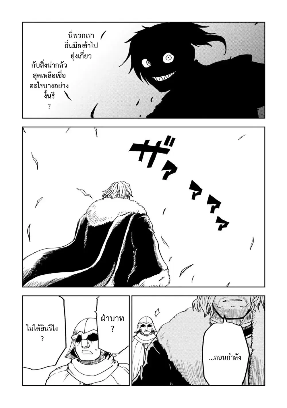 Isekai Tensei Soudouki ตอนที่ 87.2 หน้า 3