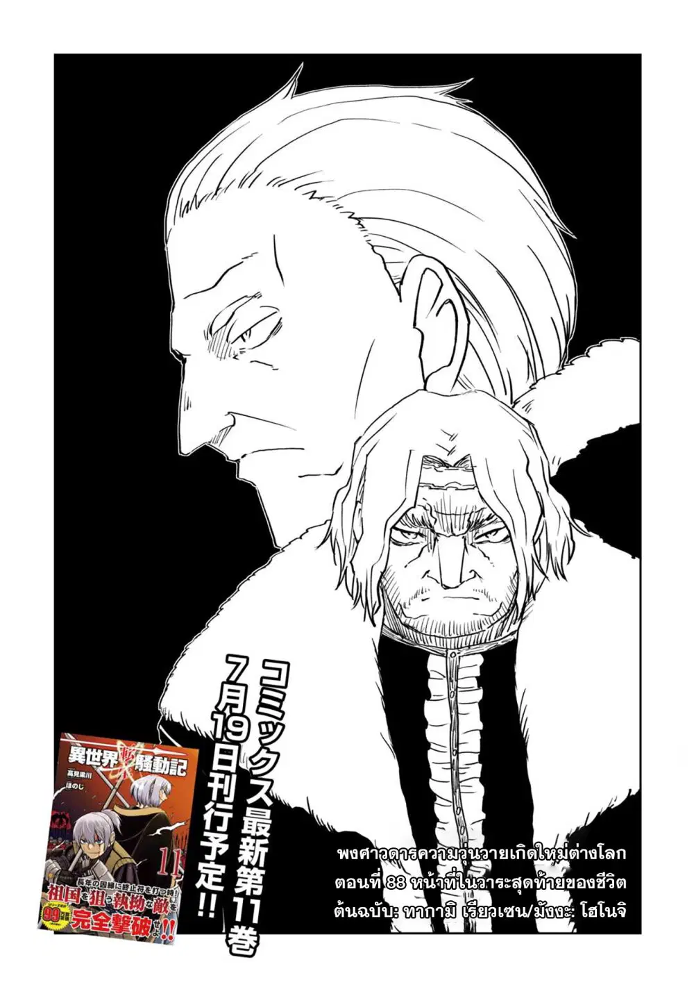 Isekai Tensei Soudouki ตอนที่ 88 หน้า 1