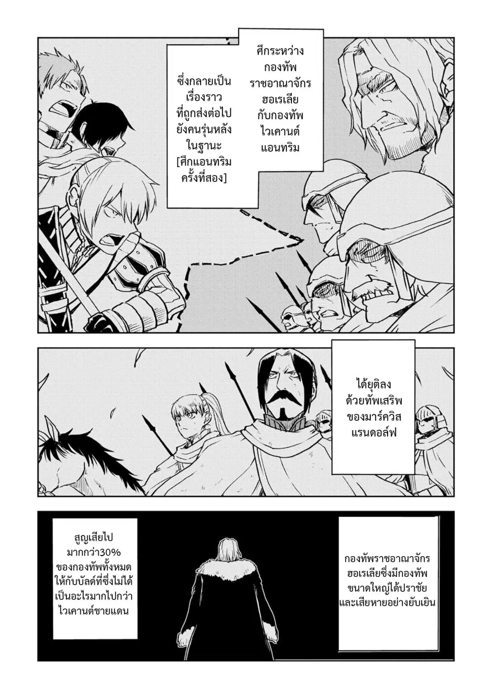 Isekai Tensei Soudouki ตอนที่ 88 หน้า 2