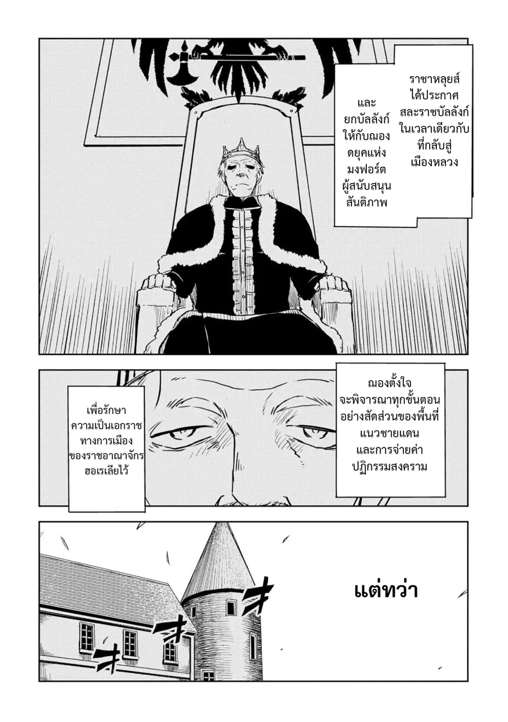 Isekai Tensei Soudouki ตอนที่ 88 หน้า 3