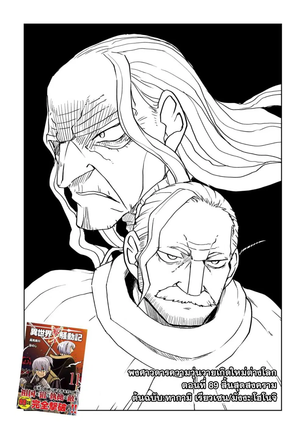 Isekai Tensei Soudouki ตอนที่ 89 หน้า 1
