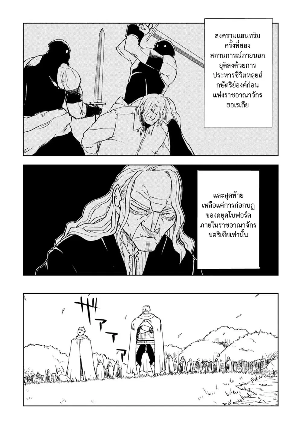 Isekai Tensei Soudouki ตอนที่ 89 หน้า 2