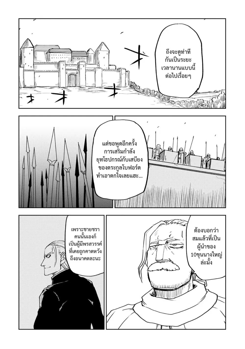 Isekai Tensei Soudouki ตอนที่ 89 หน้า 3