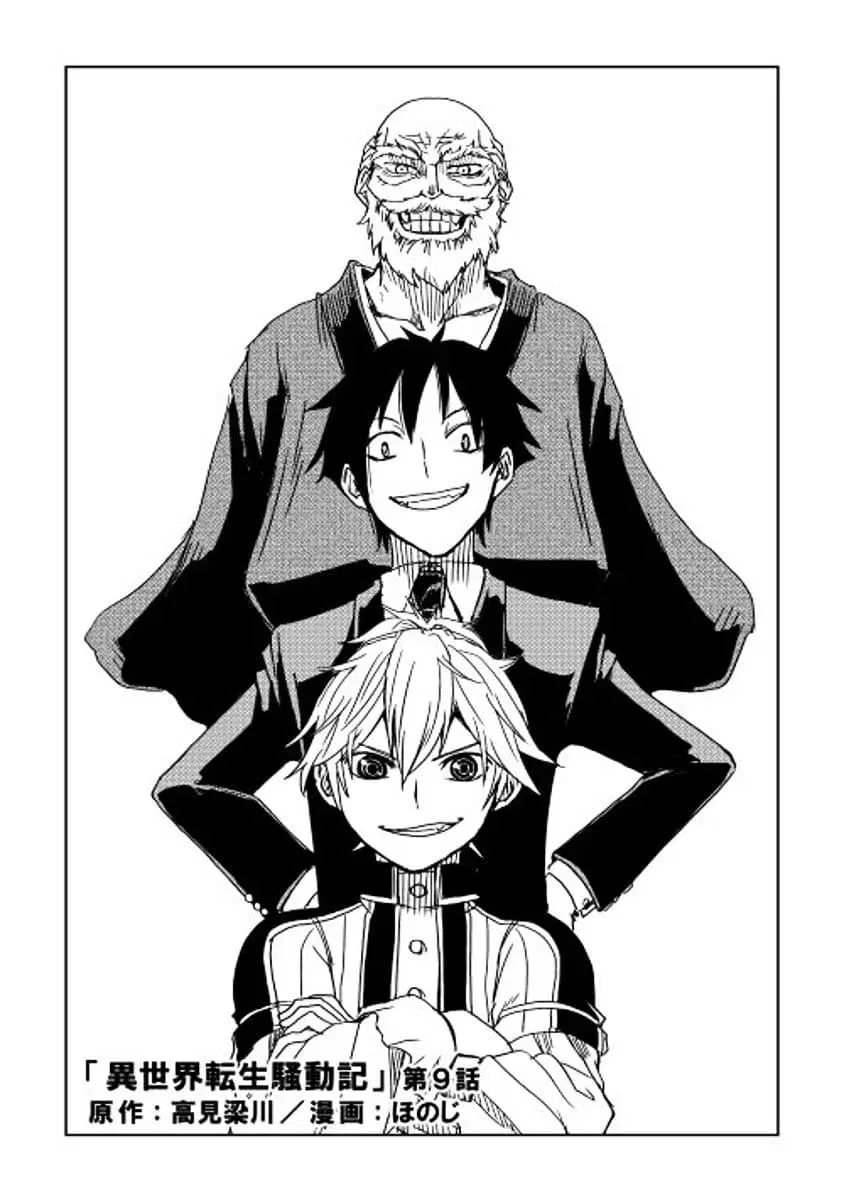 Isekai Tensei Soudouki ตอนที่ 9 หน้า 1