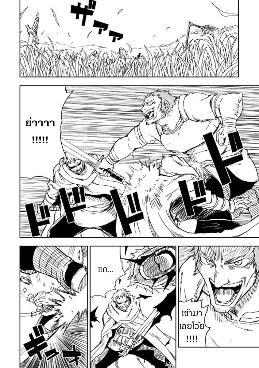 Isekai Tensei Soudouki ตอนที่ 9 หน้า 2