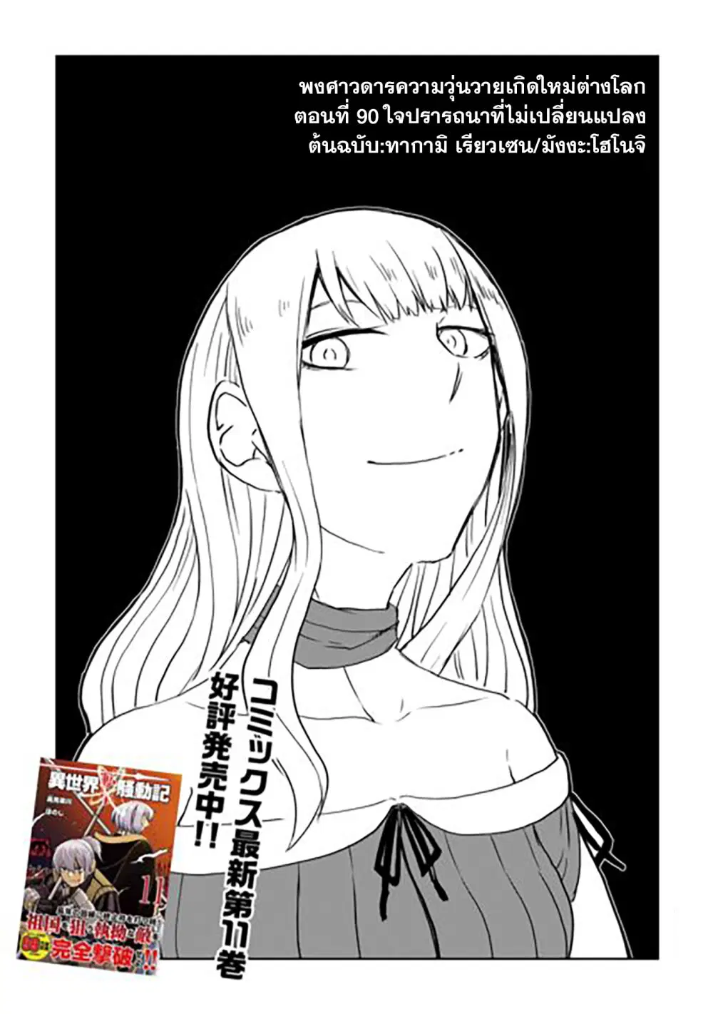 Isekai Tensei Soudouki ตอนที่ 90 หน้า 1
