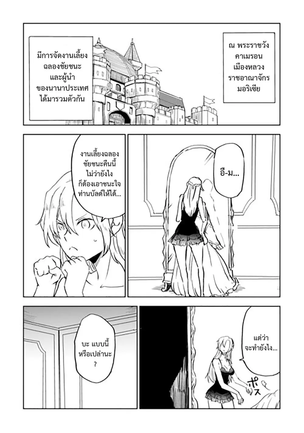 Isekai Tensei Soudouki ตอนที่ 90 หน้า 2