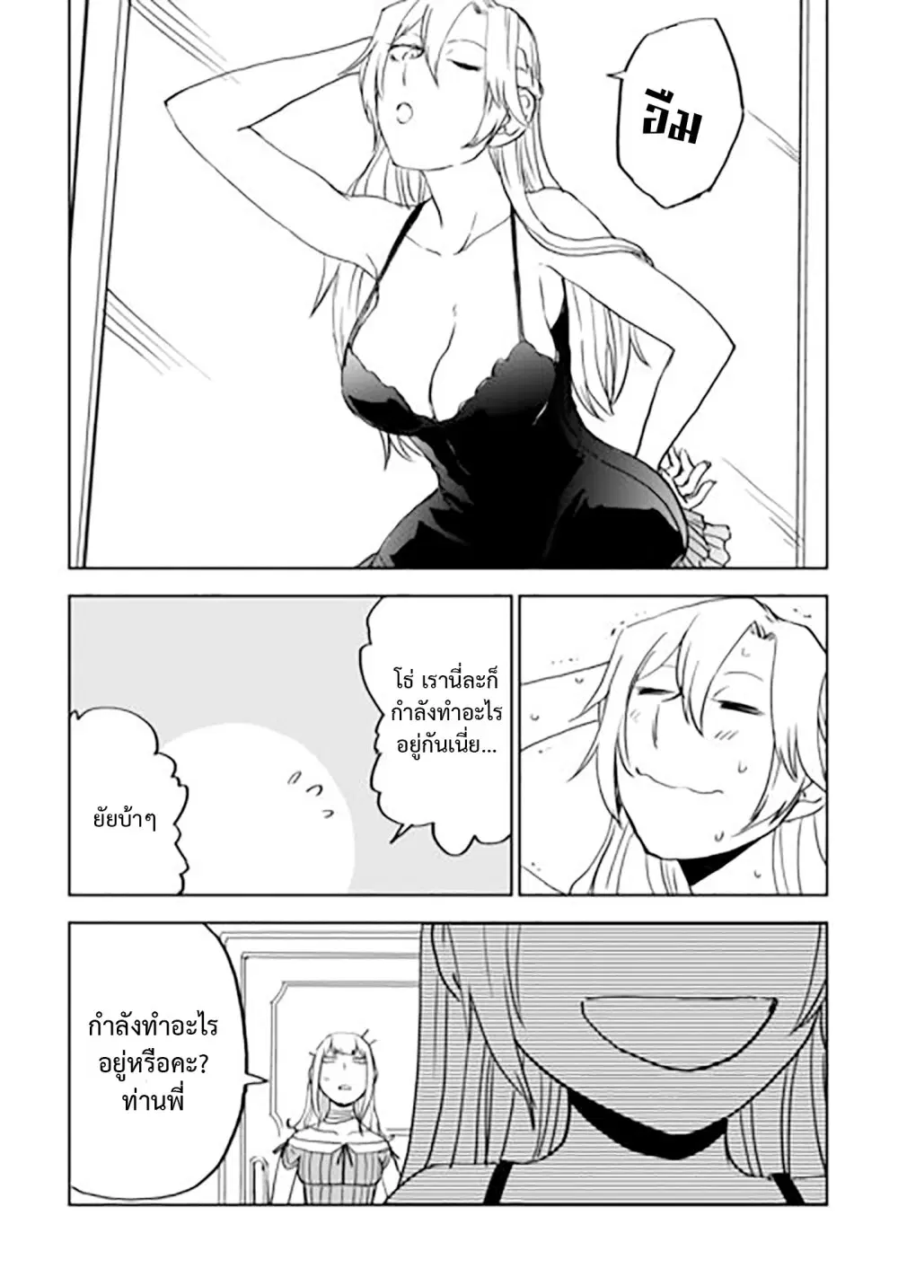 Isekai Tensei Soudouki ตอนที่ 90 หน้า 3