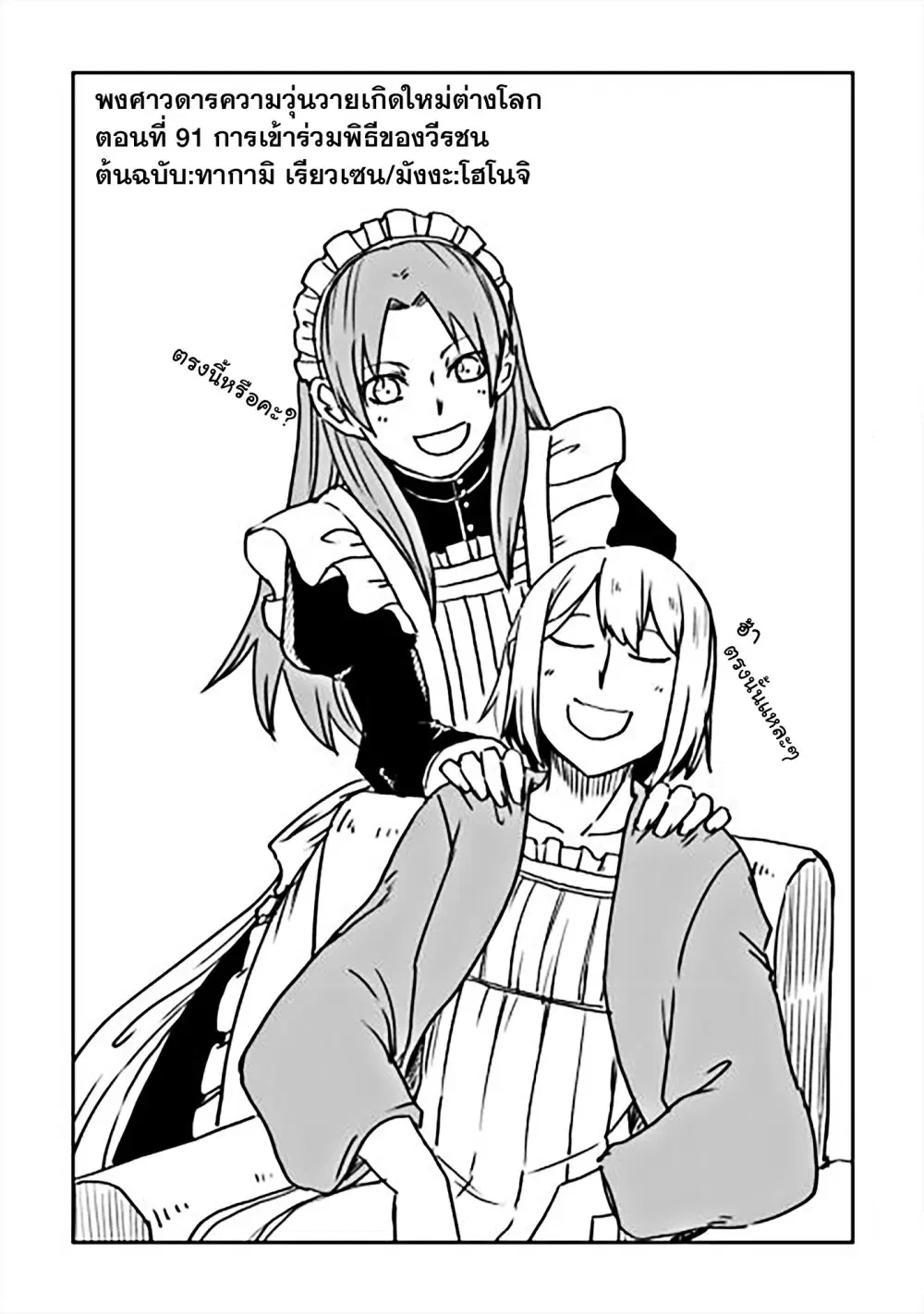 Isekai Tensei Soudouki ตอนที่ 91 หน้า 1