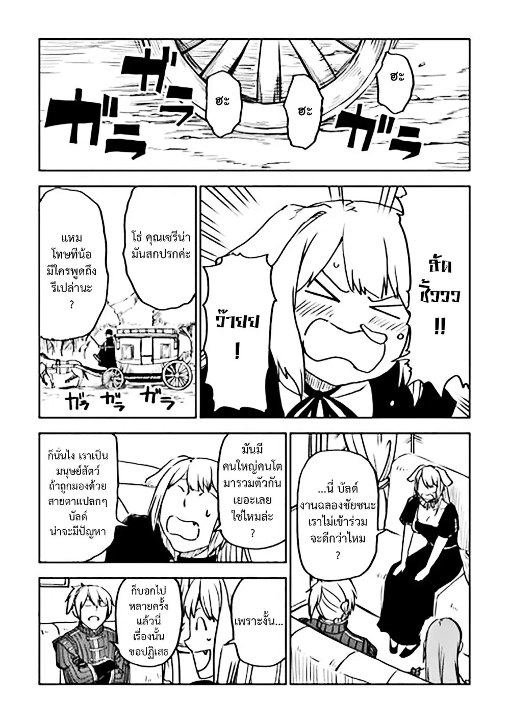 Isekai Tensei Soudouki ตอนที่ 91 หน้า 2
