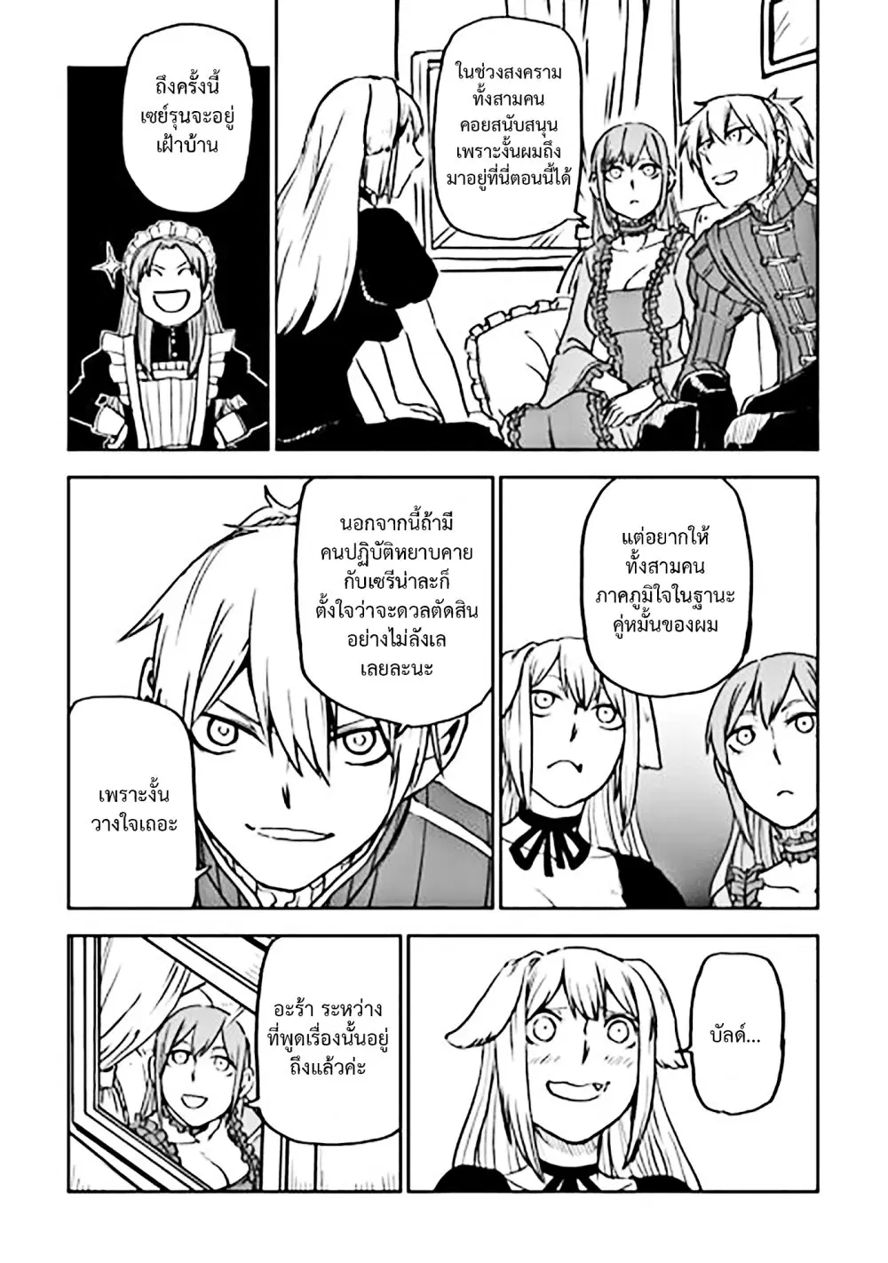 Isekai Tensei Soudouki ตอนที่ 91 หน้า 3