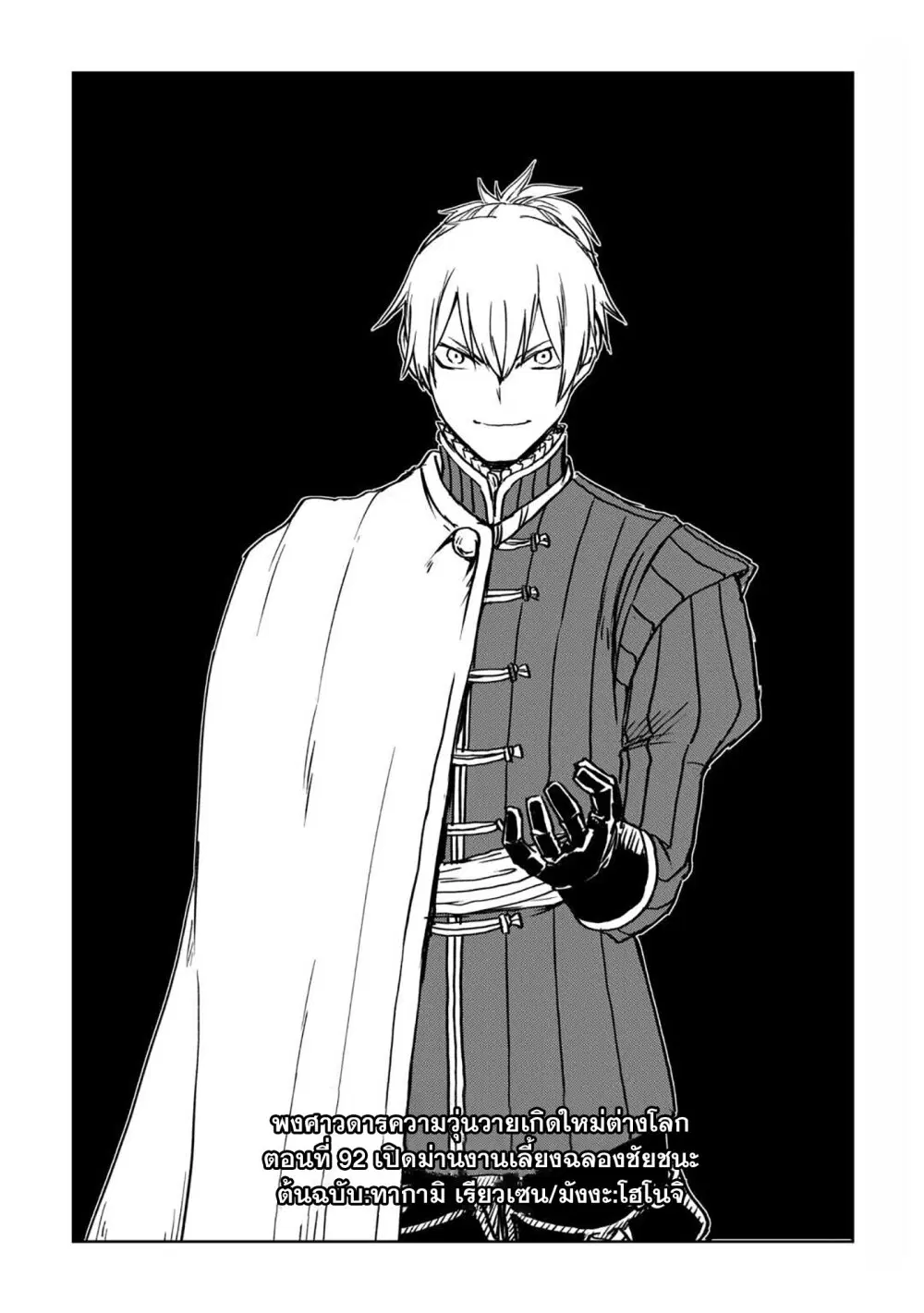 Isekai Tensei Soudouki ตอนที่ 92 หน้า 1