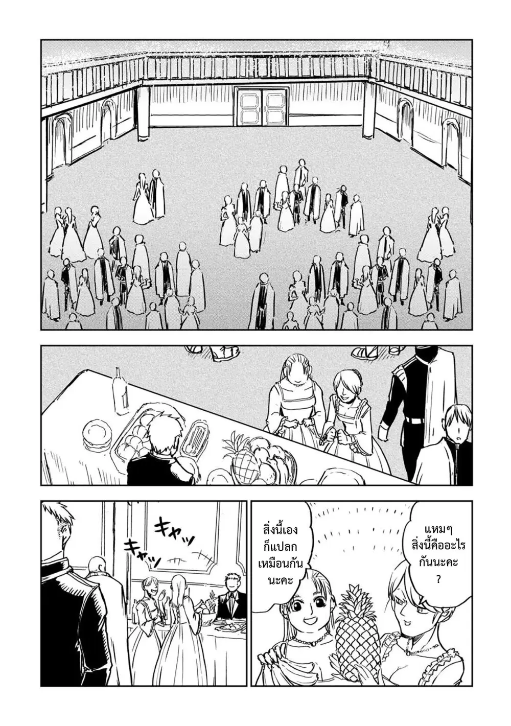 Isekai Tensei Soudouki ตอนที่ 92 หน้า 2