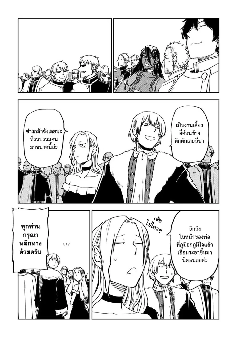 Isekai Tensei Soudouki ตอนที่ 92 หน้า 3