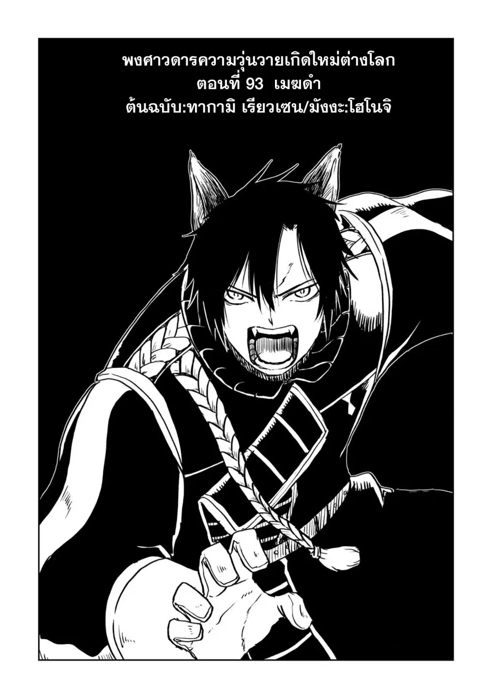 Isekai Tensei Soudouki ตอนที่ 93 หน้า 1