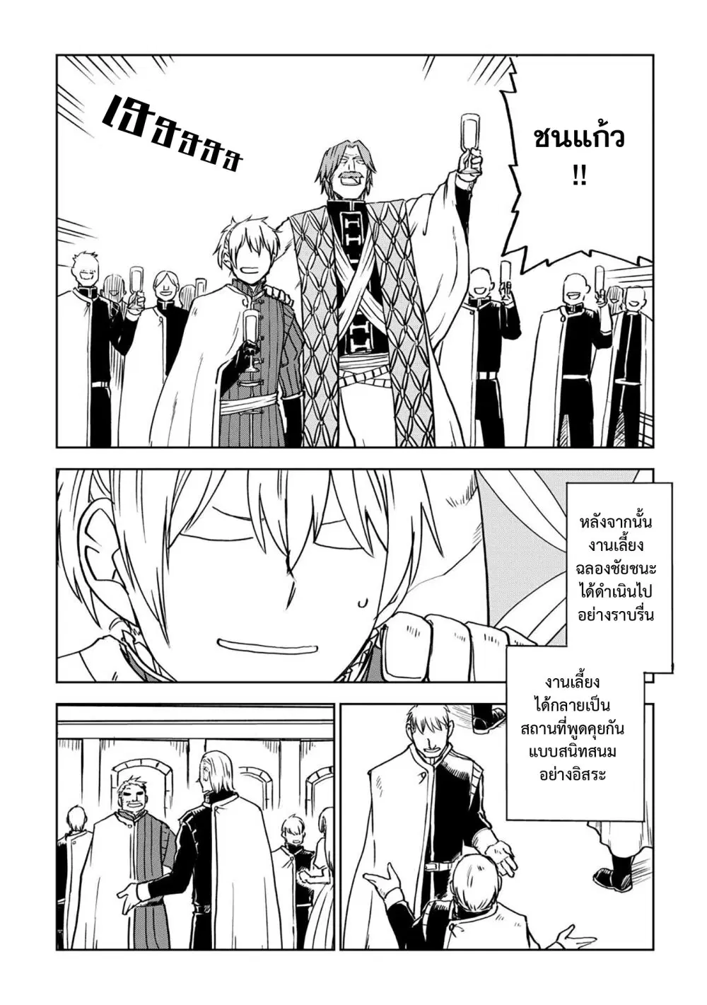 Isekai Tensei Soudouki ตอนที่ 93 หน้า 2
