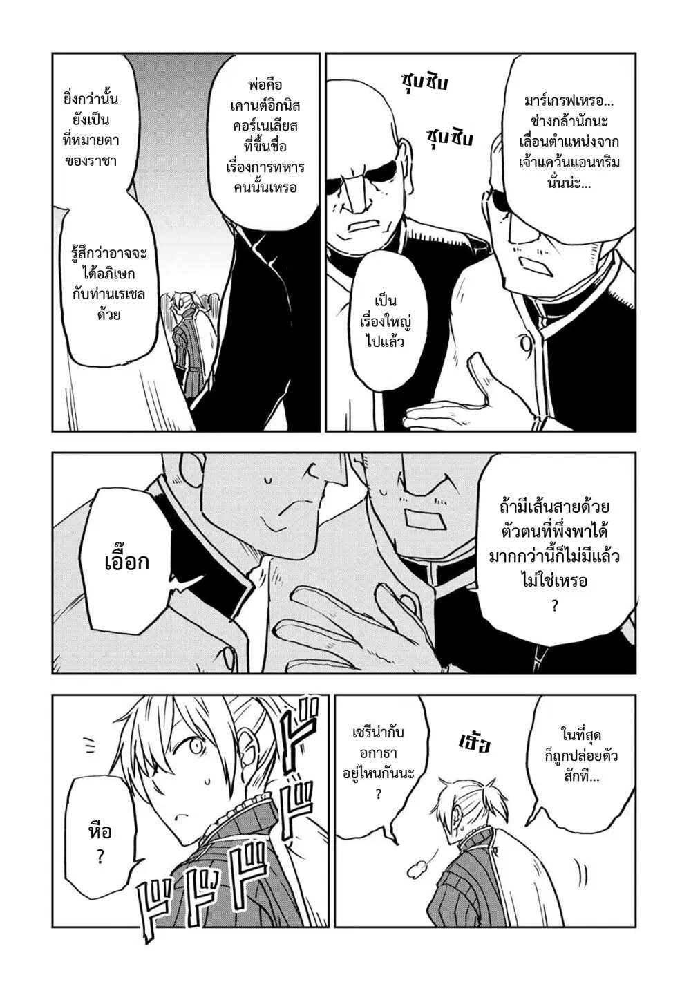 Isekai Tensei Soudouki ตอนที่ 93 หน้า 3