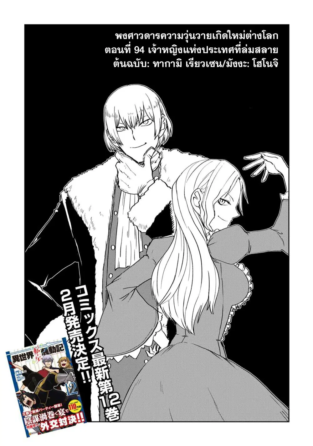Isekai Tensei Soudouki ตอนที่ 94 หน้า 1