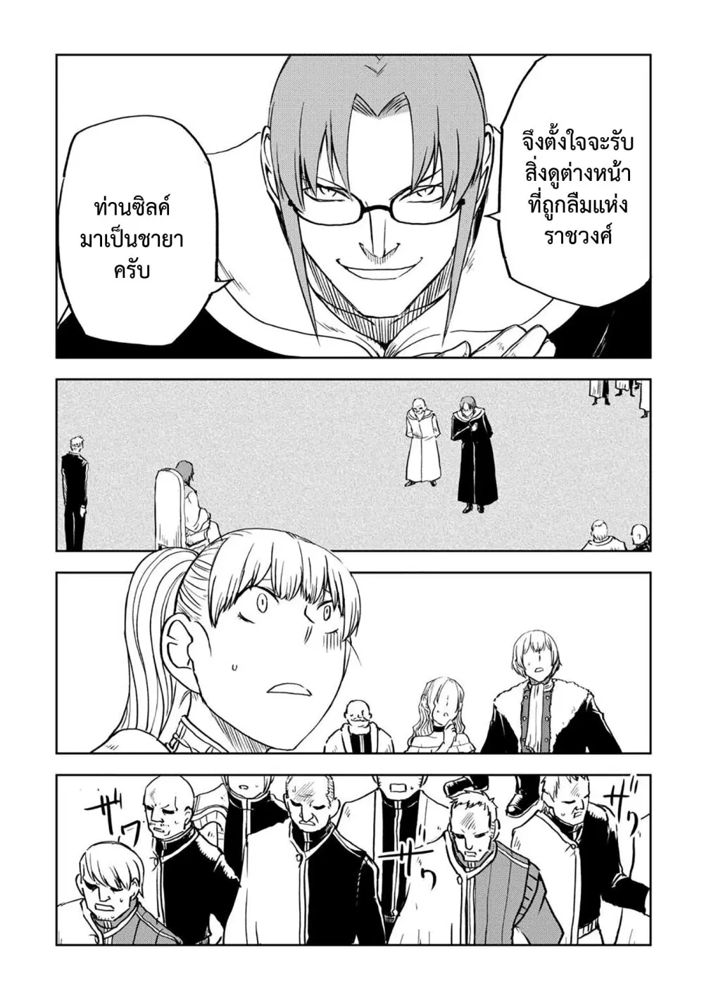Isekai Tensei Soudouki ตอนที่ 94 หน้า 2