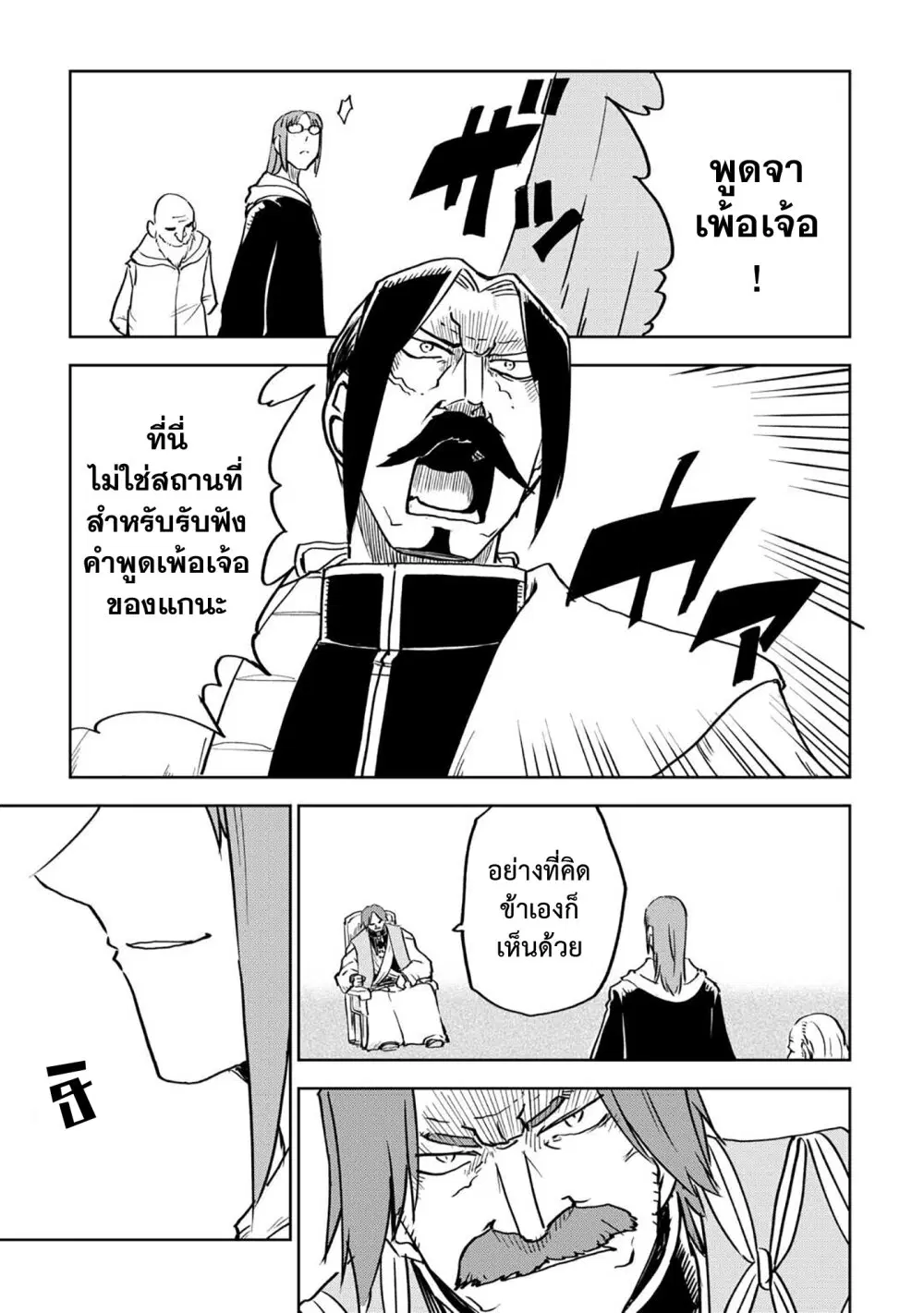 Isekai Tensei Soudouki ตอนที่ 94 หน้า 3
