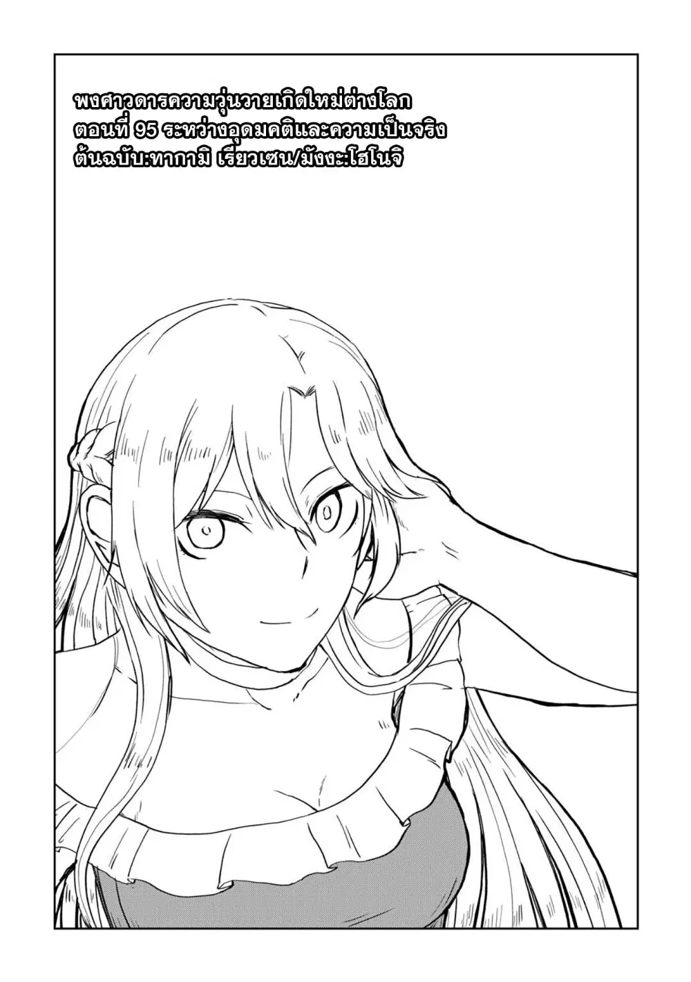 Isekai Tensei Soudouki ตอนที่ 95 หน้า 1