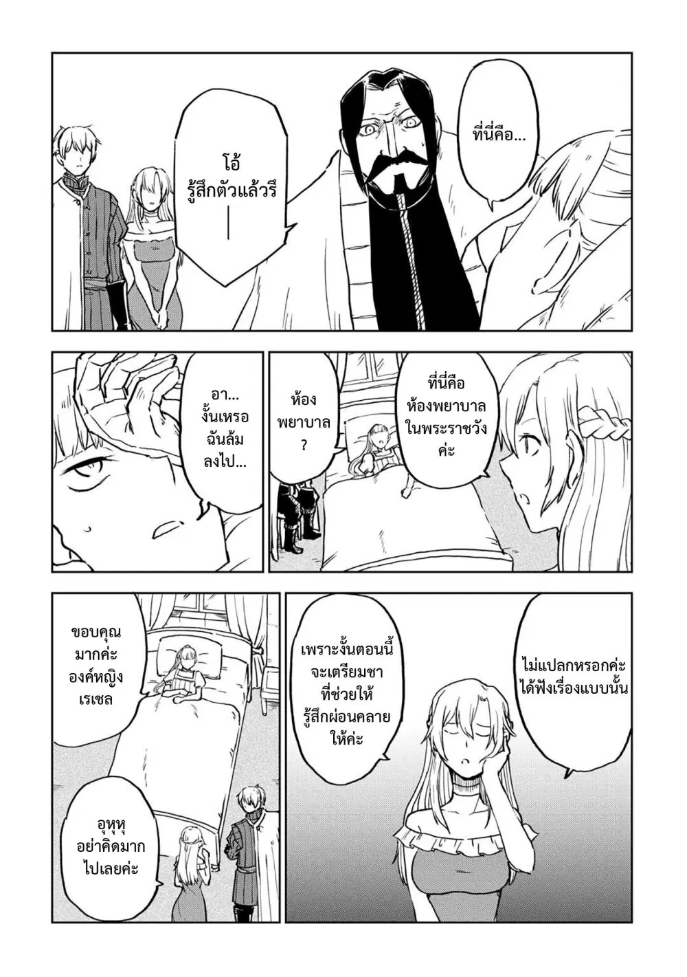Isekai Tensei Soudouki ตอนที่ 95 หน้า 3