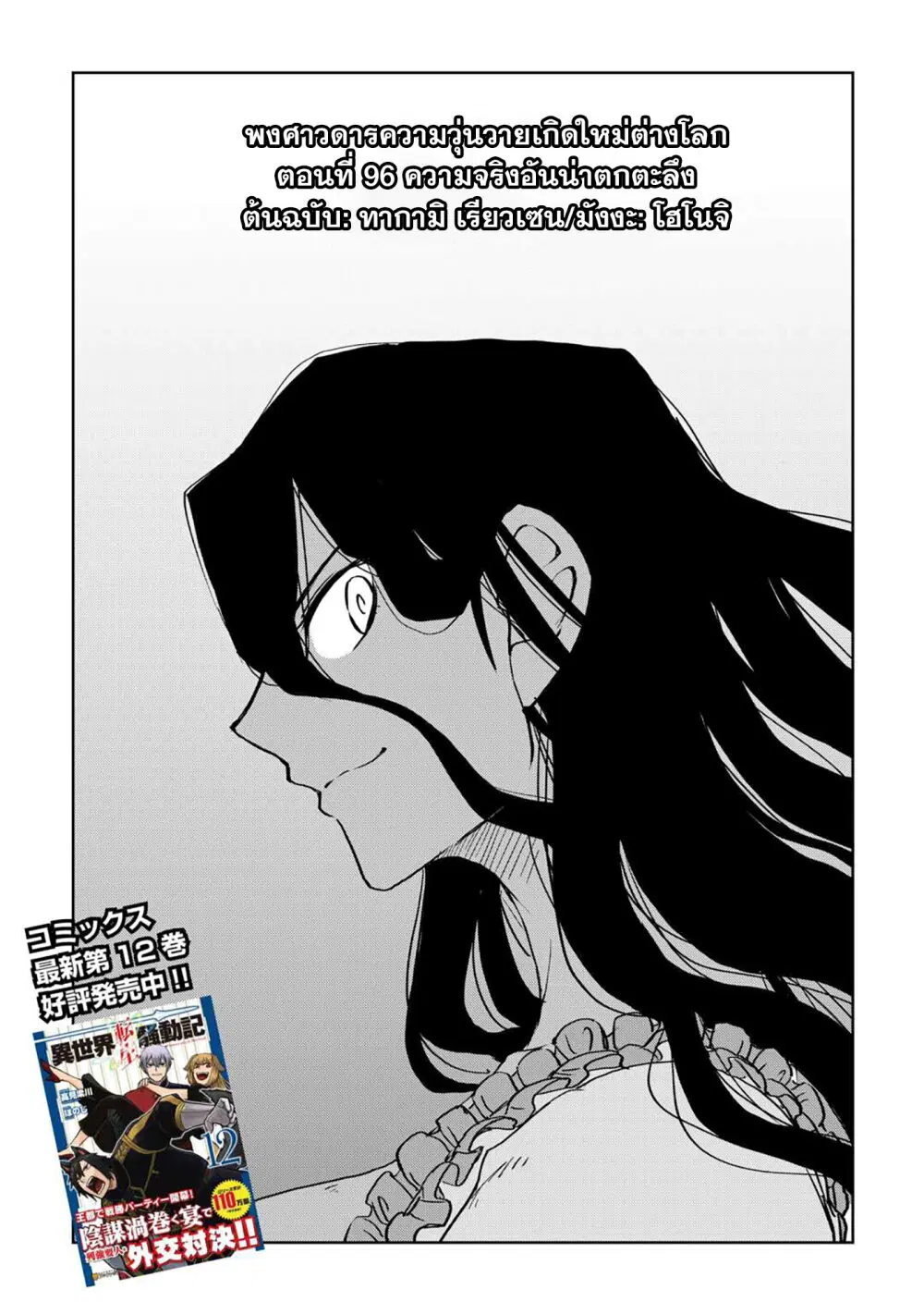 Isekai Tensei Soudouki ตอนที่ 96 หน้า 1