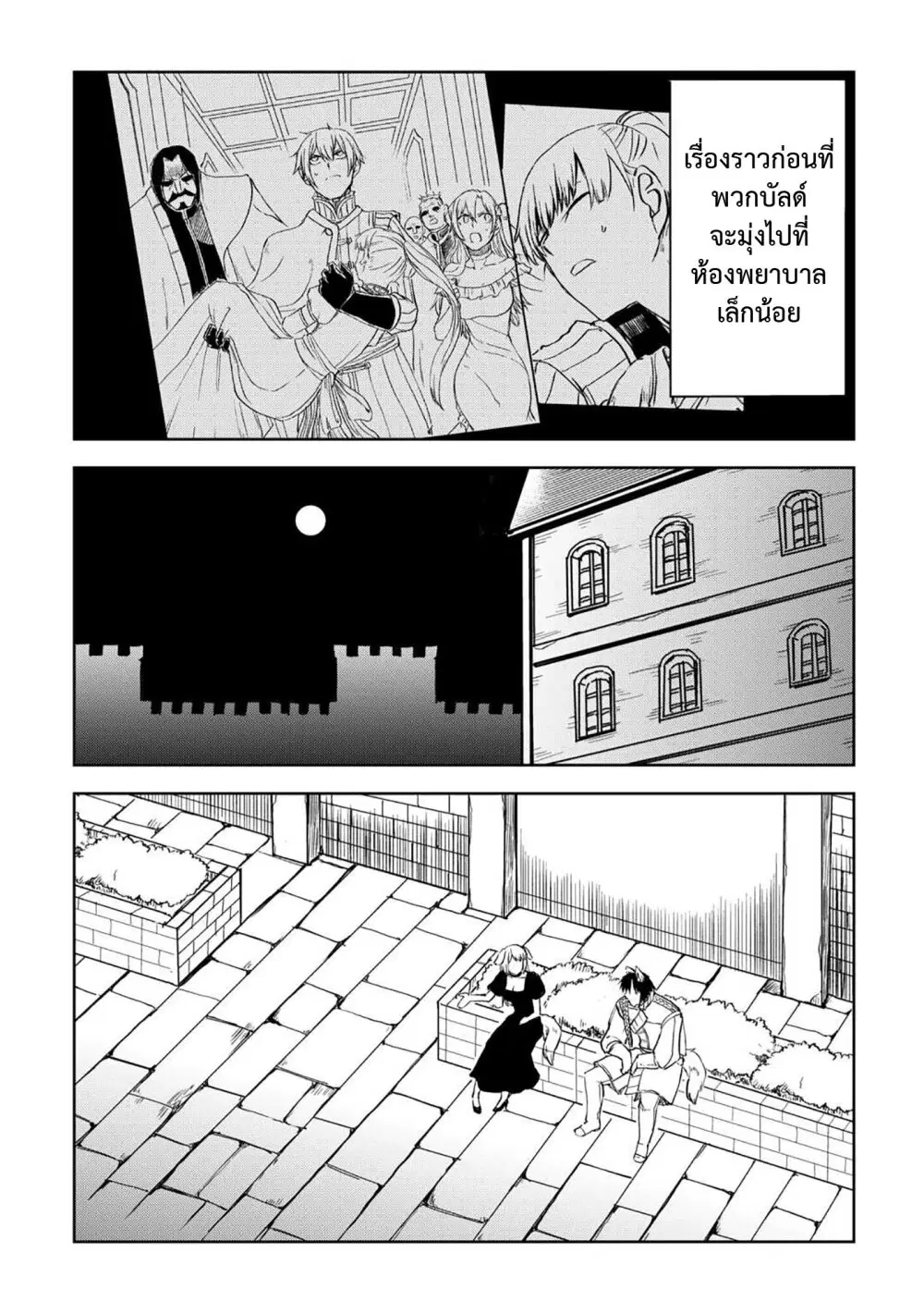 Isekai Tensei Soudouki ตอนที่ 96 หน้า 2