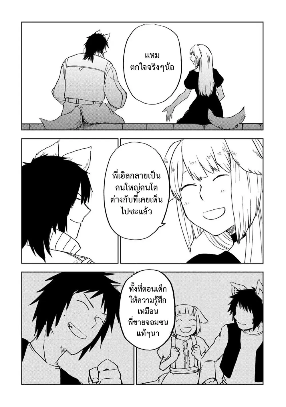 Isekai Tensei Soudouki ตอนที่ 96 หน้า 3