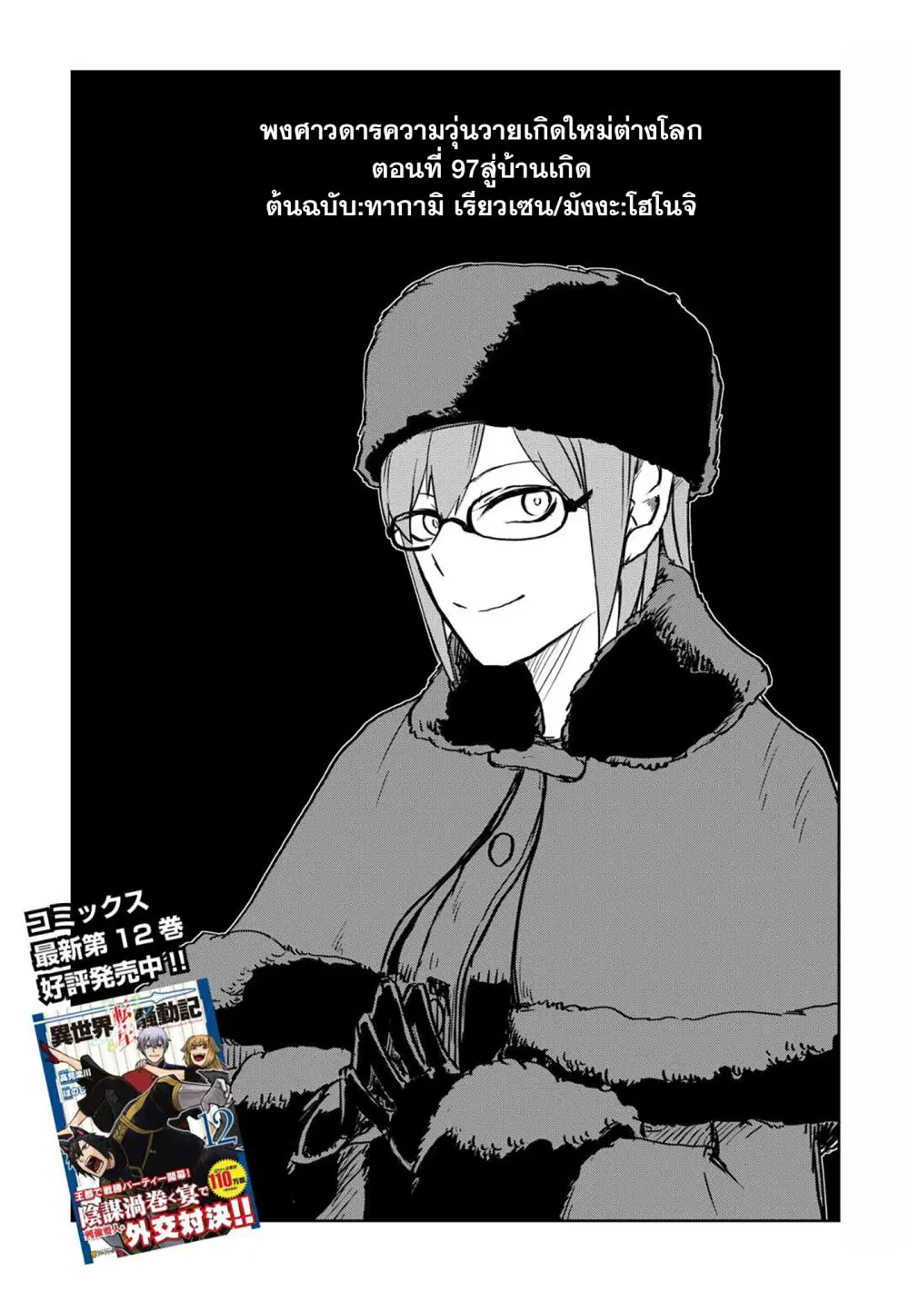 Isekai Tensei Soudouki ตอนที่ 97 หน้า 1